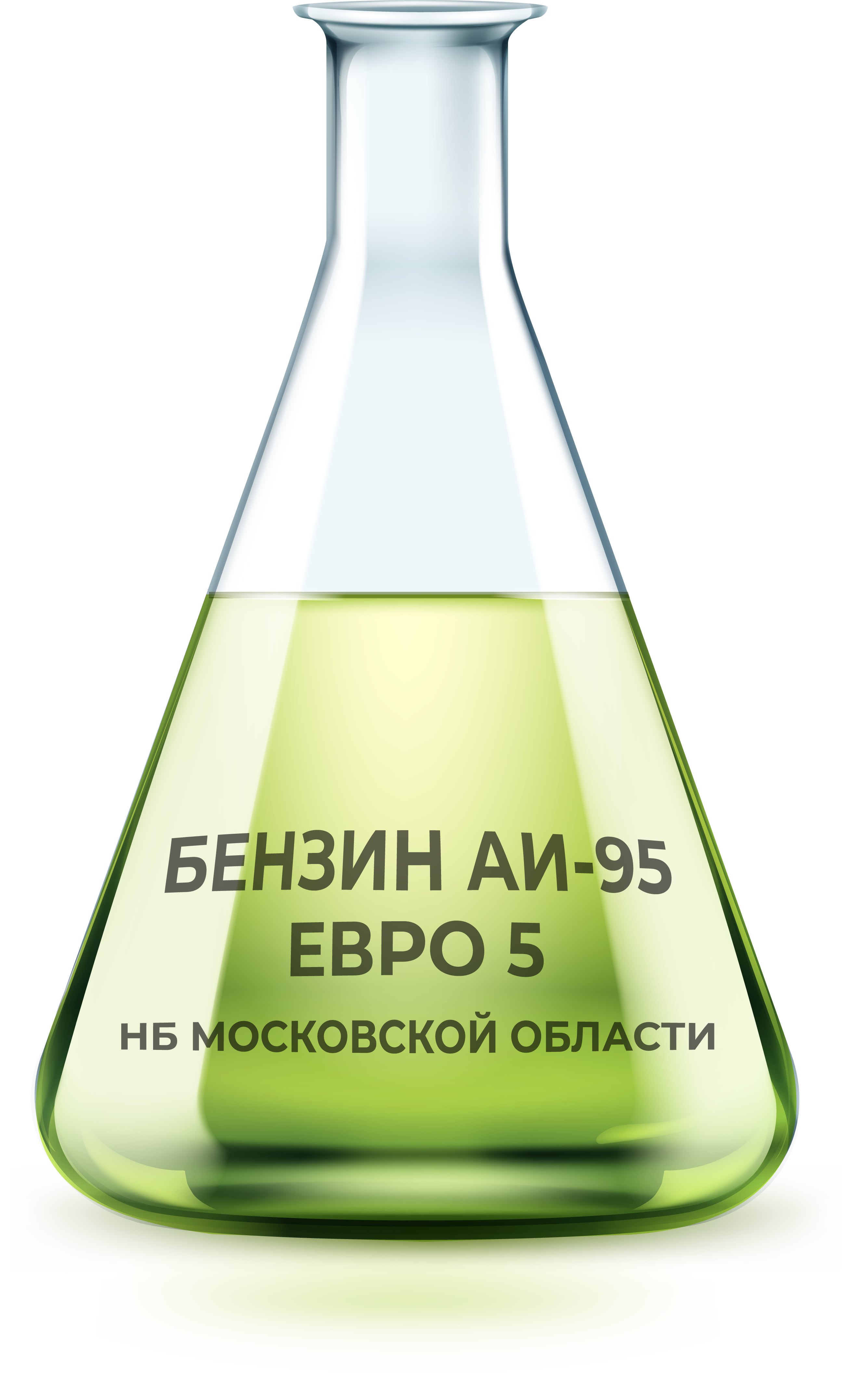 БЕНЗИН АИ-95 ЕВРО 5 БЕНЗИН АИ-95 ЕВРО 5